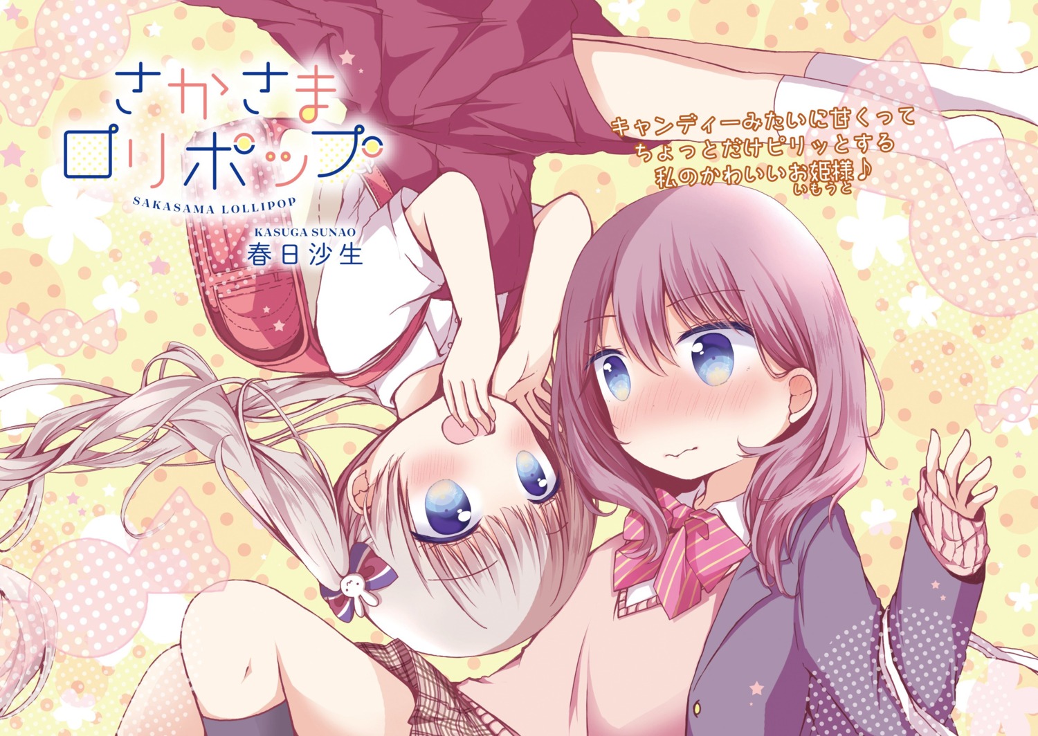 kasuga_sunao, sakasama_lollipop, seifuku, sweater, yuri