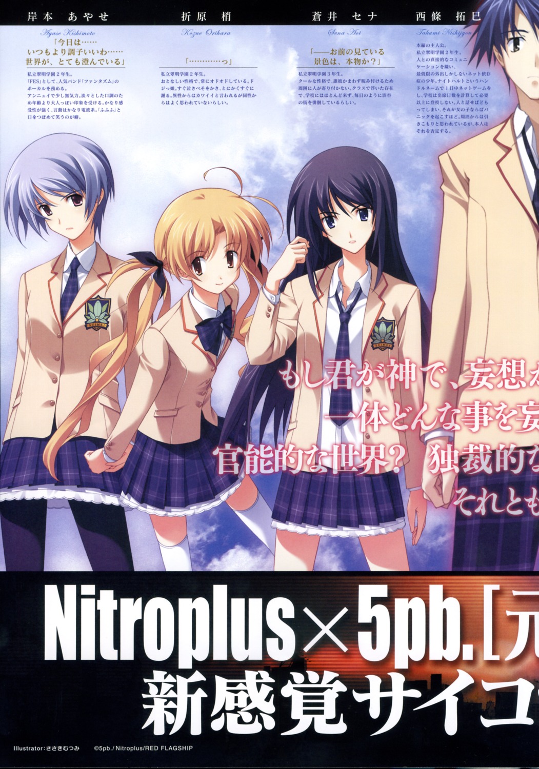 aoi_sena, chaos;head, kishimoto_ayase, nishijou_takumi, orihara_kozue, seifuku
