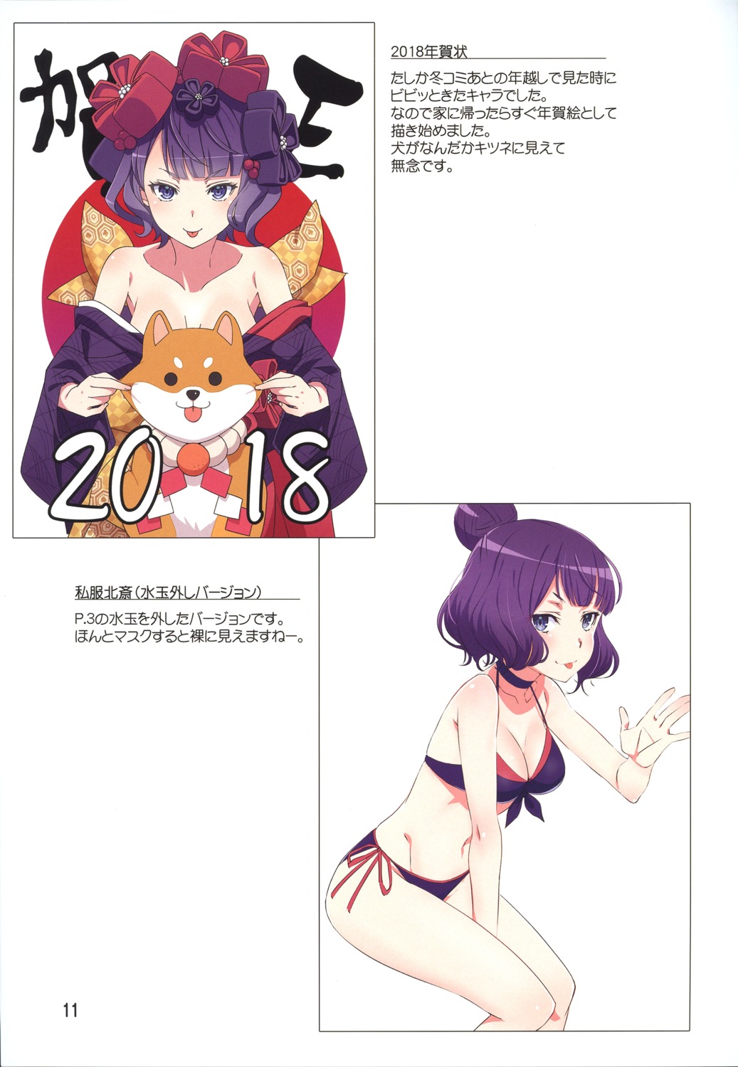 bikini, cleavage, fate/grand_order, japanese_clothes, katsushika_hokusai_(fate), kimono, no_bra, open_shirt