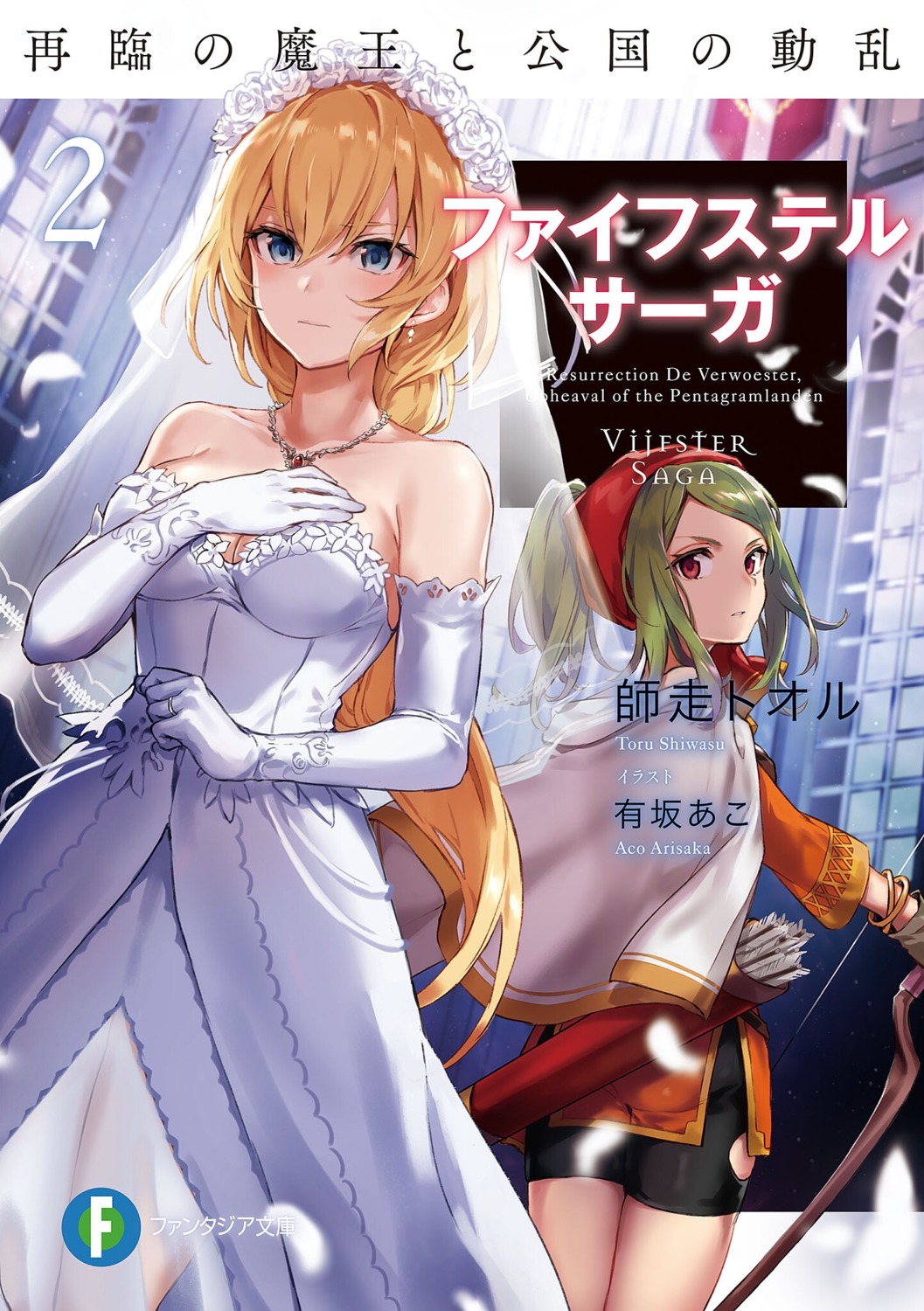 arisaka_ako, bike_shorts, cleavage, dress, see_through, vijfster_saga, weapon, wedding_dress
