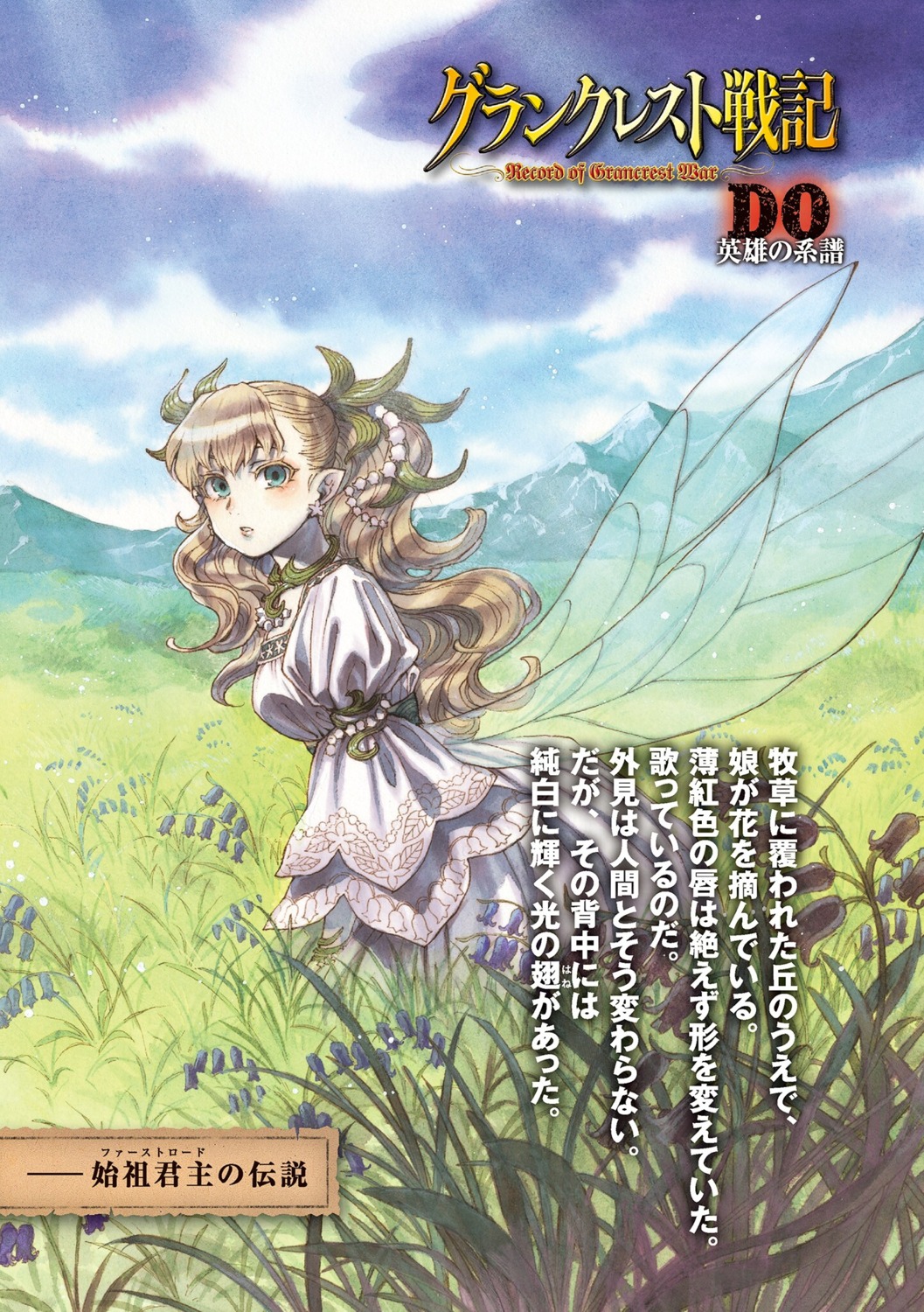 grancrest_senki, miyuu, wings