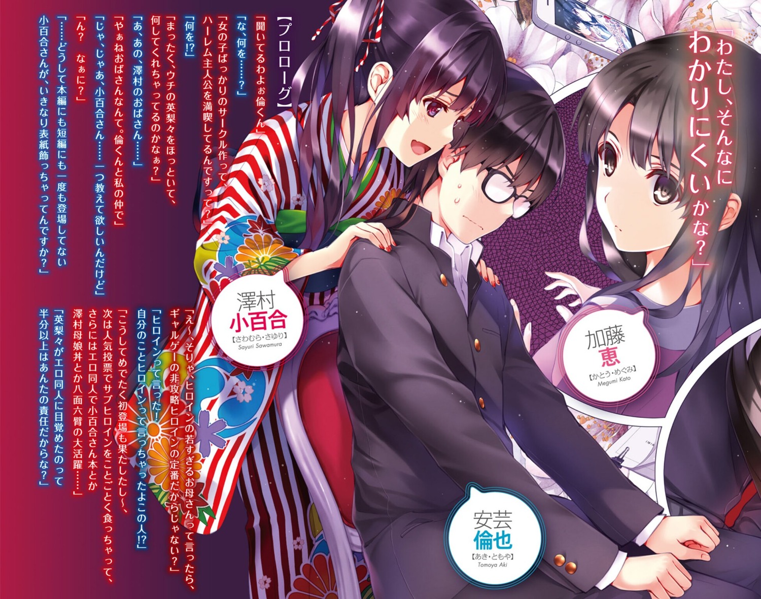 aki_tomoya, japanese_clothes, katou_megumi, megane, misaki_kurehito, saenai_heroine_no_sodatekata, sawamura_sayuri, seifuku