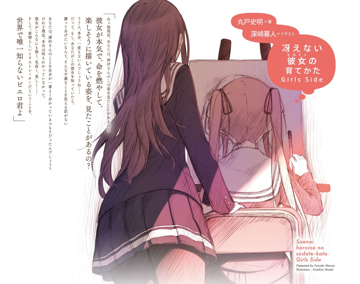 kasumigaoka_utaha, misaki_kurehito, pantyhose, saenai_heroine_no_sodatekata, saenai_heroine_no_sodatekata_girls_side, sawamura_spencer_eriri, seifuku, sketch