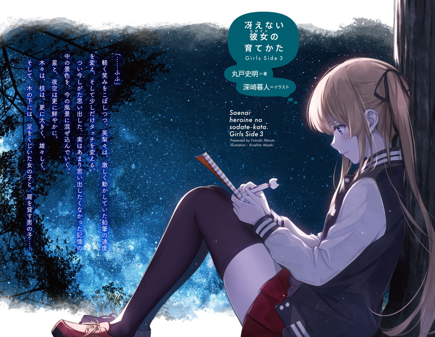 misaki_kurehito, saenai_heroine_no_sodatekata, saenai_heroine_no_sodatekata_girls_side, sawamura_spencer_eriri, seifuku, skirt_lift, thighhighs