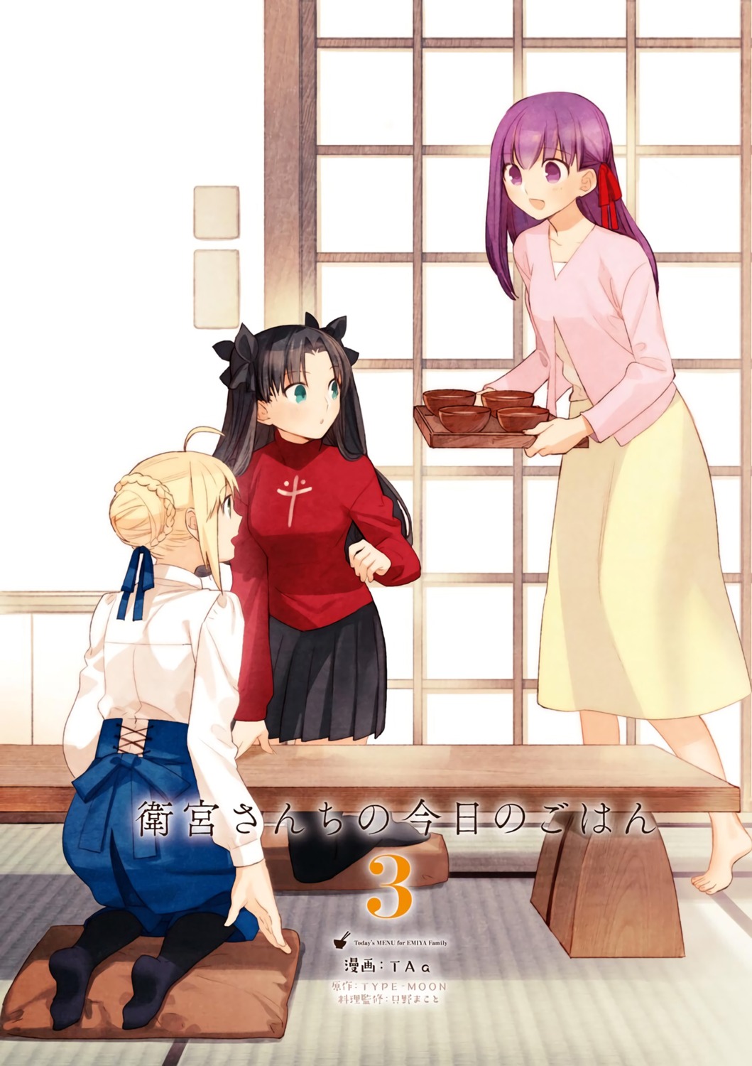 artoria_pendragon_(fate), emiya-san_chi_no_kyou_no_gohan, matou_sakura, pantyhose, taa, thighhighs, toosaka_rin
