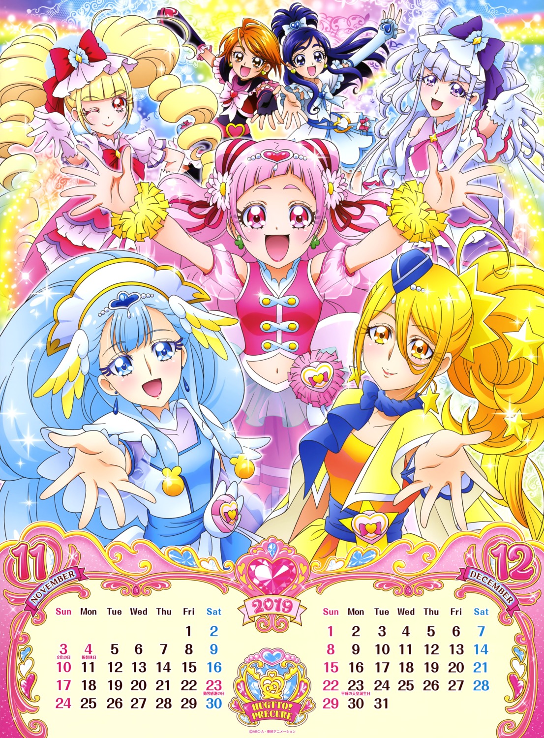 aisaki_emiru, calendar, hugtto!_precure, kagayaki_homare, misumi_nagisa, nono_hana, precure, ruru_amour