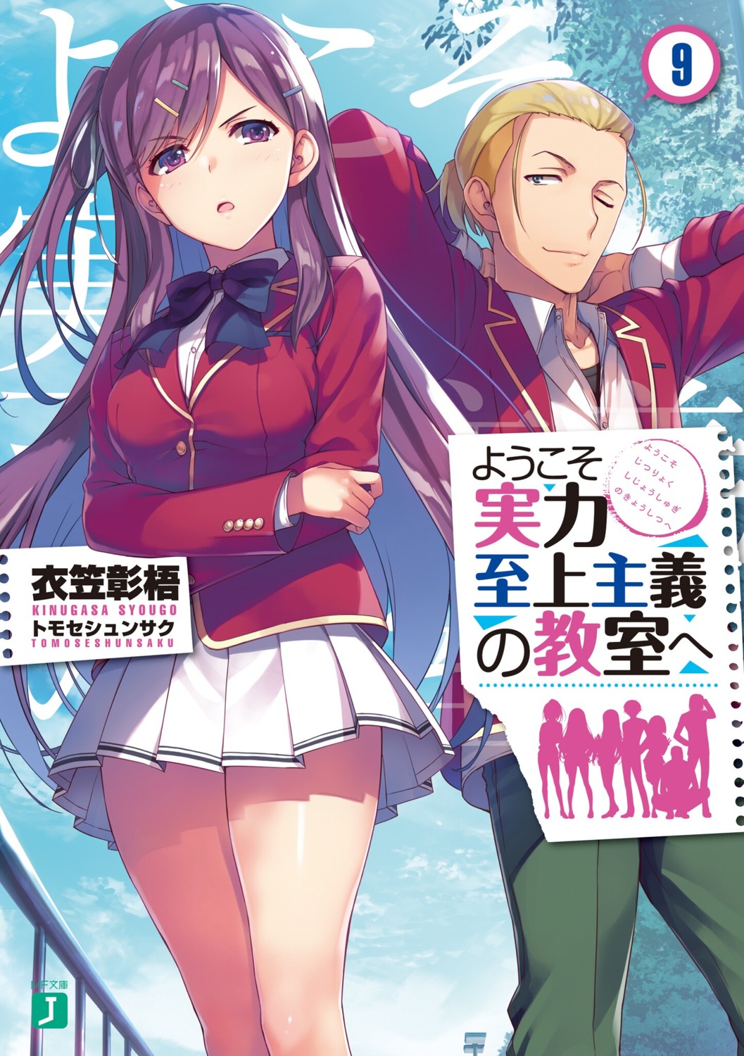 hashimoto_masayoshi, kamuro_masumi, seifuku, tomose_shunsaku, youkoso_jitsuryoku_shijou_shugi_no_kyoushitsu_e