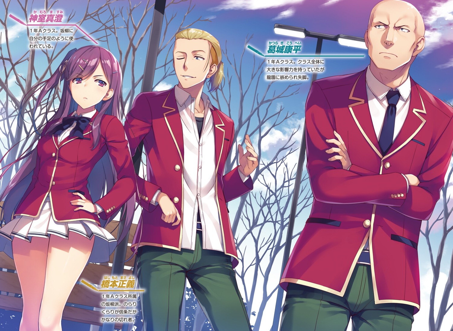 hashimoto_masayoshi, kamuro_masumi, katsuragi_kouhei, seifuku, tomose_shunsaku, youkoso_jitsuryoku_shijou_shugi_no_kyoushitsu_e