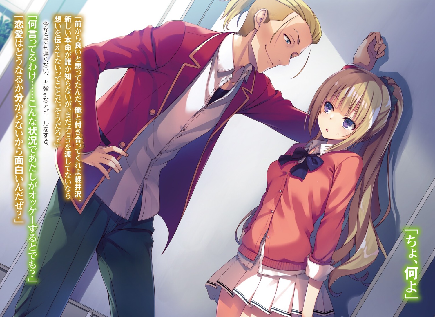 hashimoto_masayoshi, karuizawa_kei, seifuku, sweater, tomose_shunsaku, youkoso_jitsuryoku_shijou_shugi_no_kyoushitsu_e