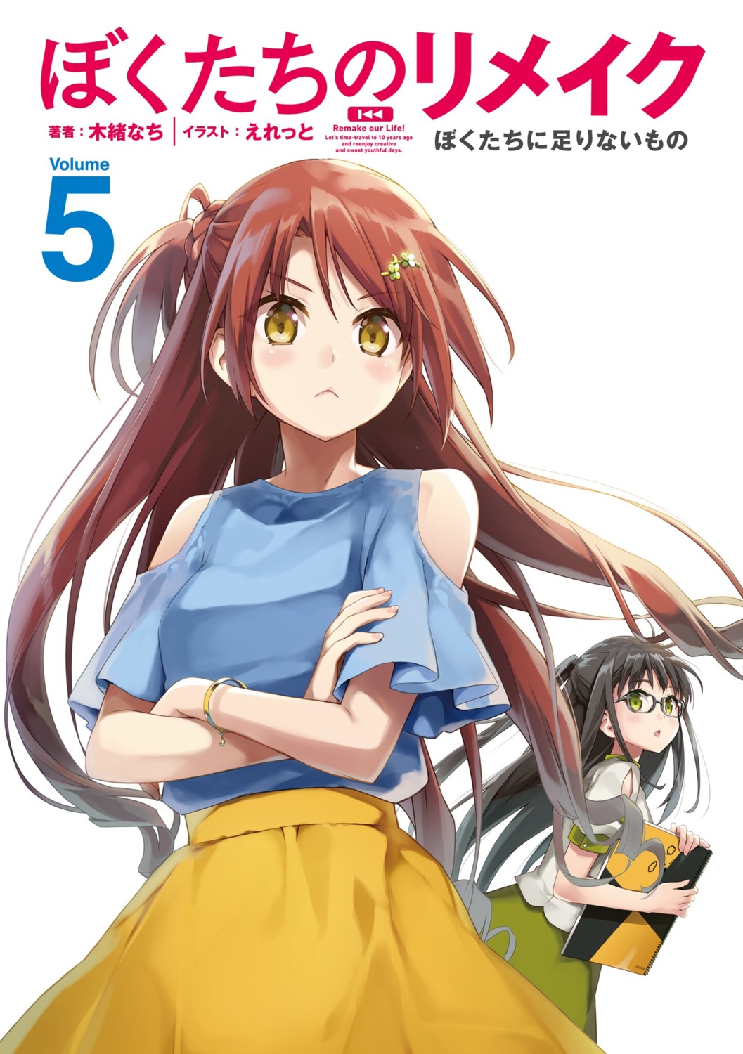 bokutachi_no_remake, eretto, kawasegawa_eiko, megane