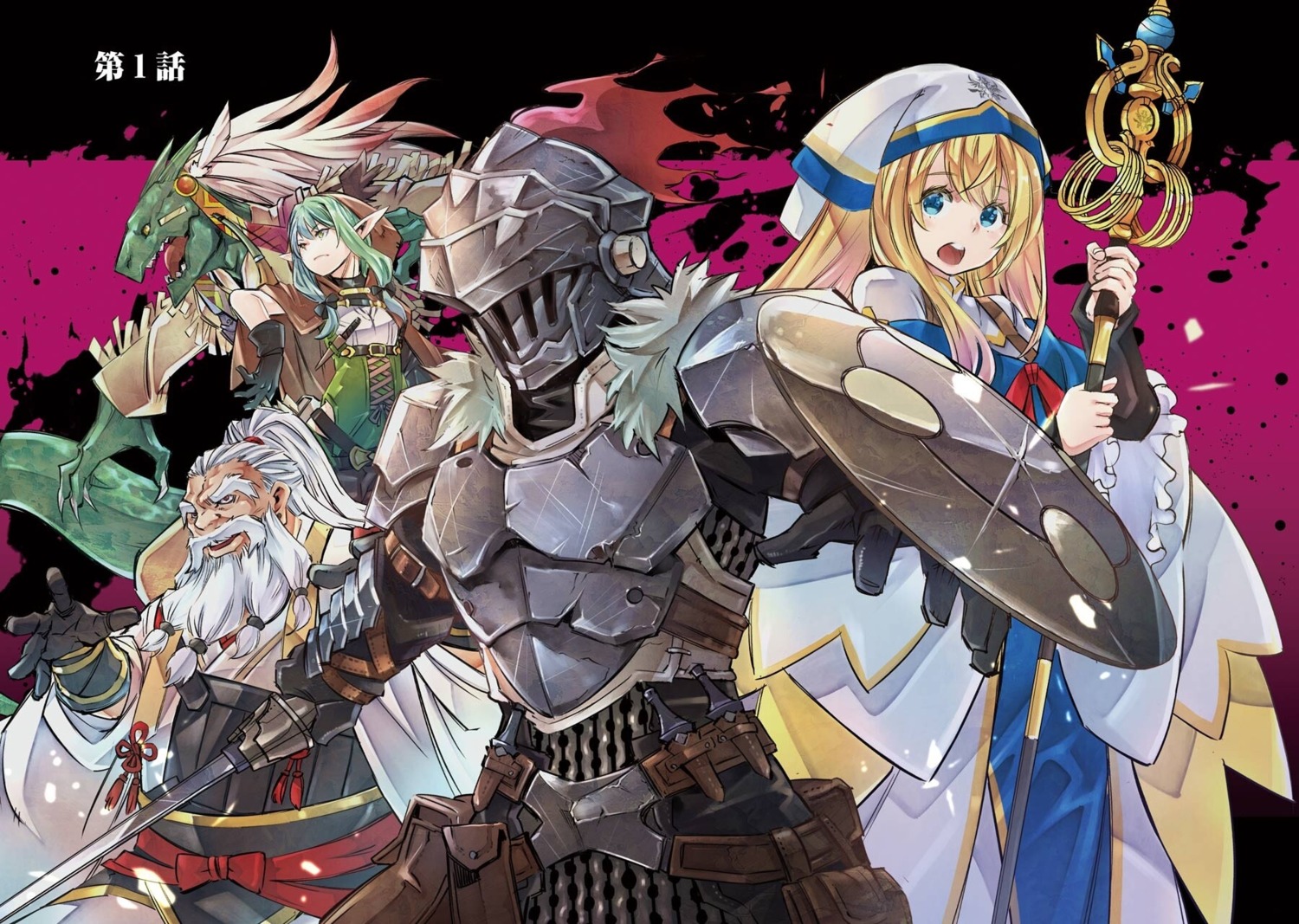 armor, dwarf_shaman, elf, goblin_slayer, goblin_slayer:_brand_new_day, goblin_slayer_(character), high_elf_archer, ikeno_masahiro