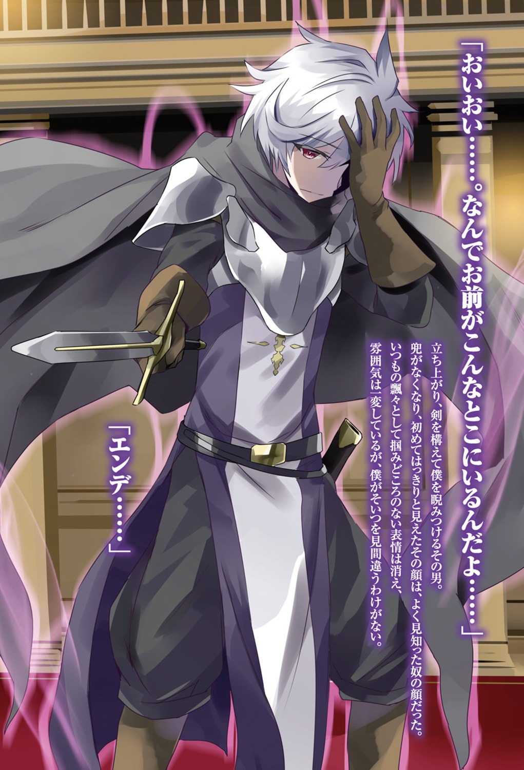 ende_(isekai_wa_smartphone_to_tomo_ni.), isekai_wa_smartphone_to_tomo_ni., male, sword, usatsuka_eiji