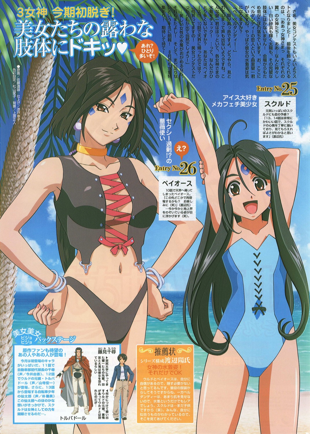 ah_my_goddess, peorth, skuld, swimsuits