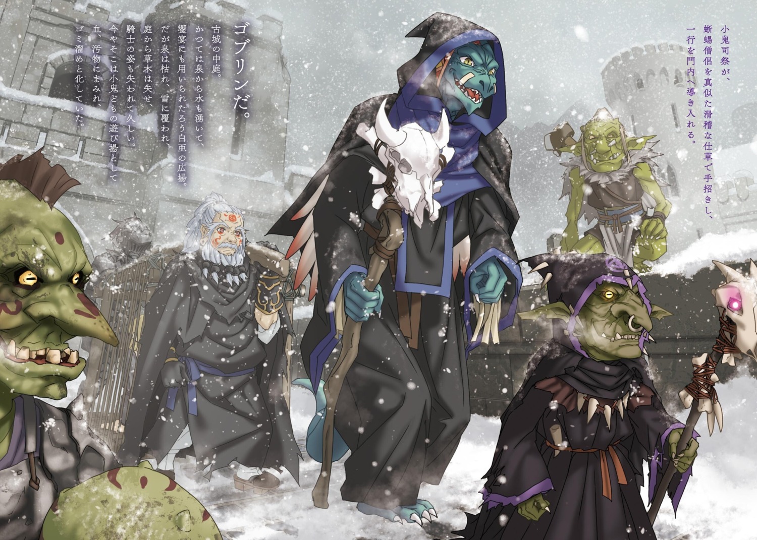 dwarf_shaman, goblin_slayer, goblin_slayer_(character), kannatsuki_noboru, lizard_priest, monster, robe, weapon