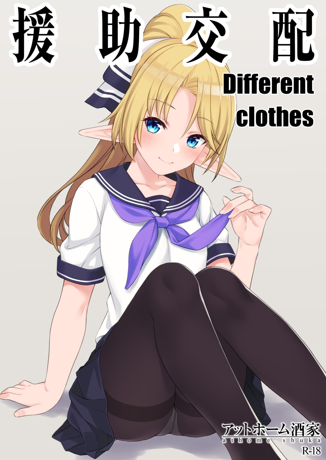 athome_shuka, elf, enjo_kouhai, iris_tia_aederlinde, pantsu, pantyhose, pointy_ears, seifuku