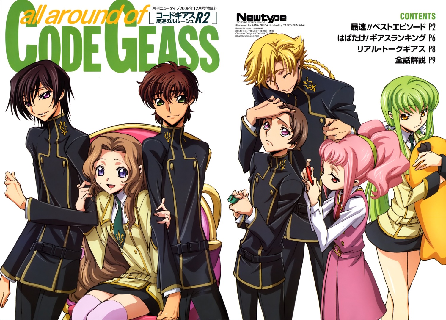 anya_alstreim, c.c., code_geass, gino_weinberg, ishida_kana, kururugi_suzaku, lelouch_lamperouge, nunnally_lamperouge