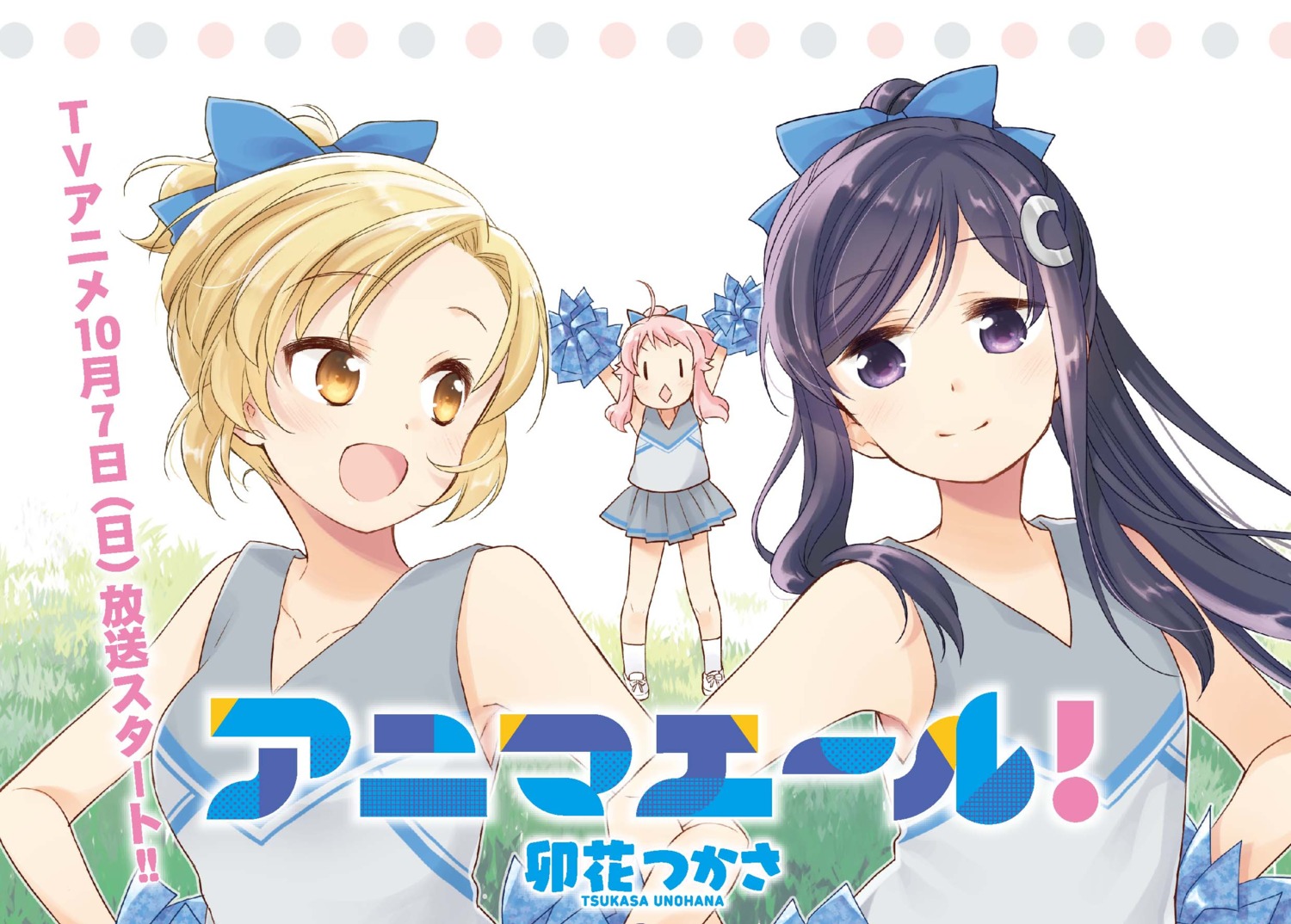 anima_yell!, arima_hizume, cheerleader, hatoya_kohane, sawatari_uki, unohana_tsukasa