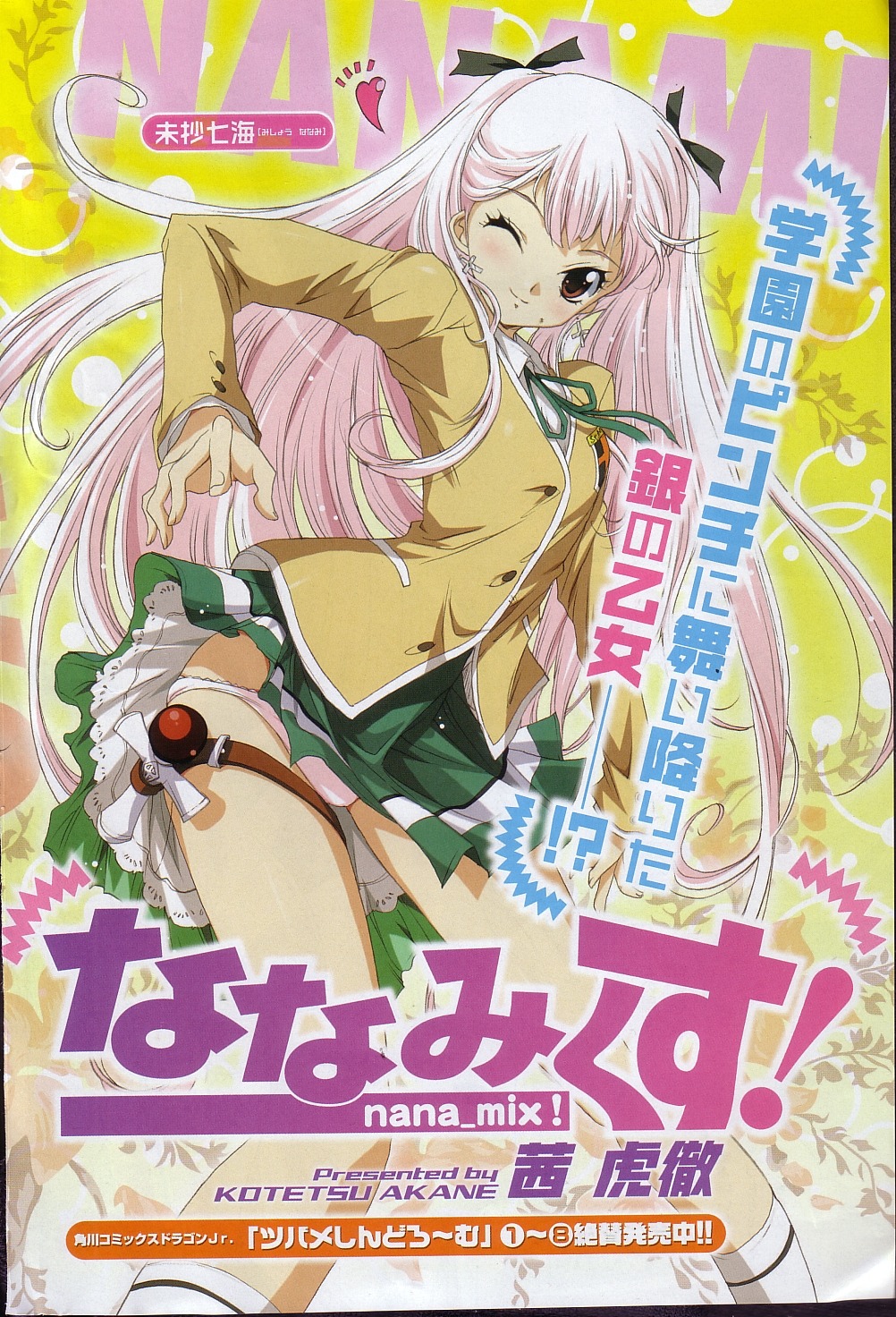 akane_kotetsu, mishou_nanami, nana_mix!, pantsu, seifuku