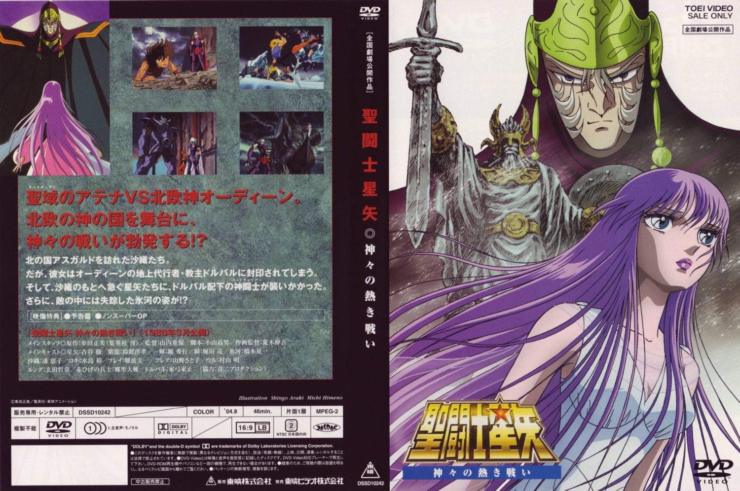 araki_shingo, armor, bleed_through, cygnus_hyouga, disc_cover, dolbar, himeno_michi, kido_saori