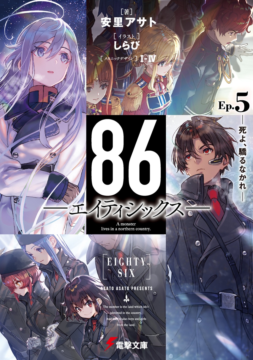 86_-eighty_six-, anju_emma, frederica_rosenfort, kurena_kukumila, raiden_shuga, shinei_nouzen, shirabi, uniform