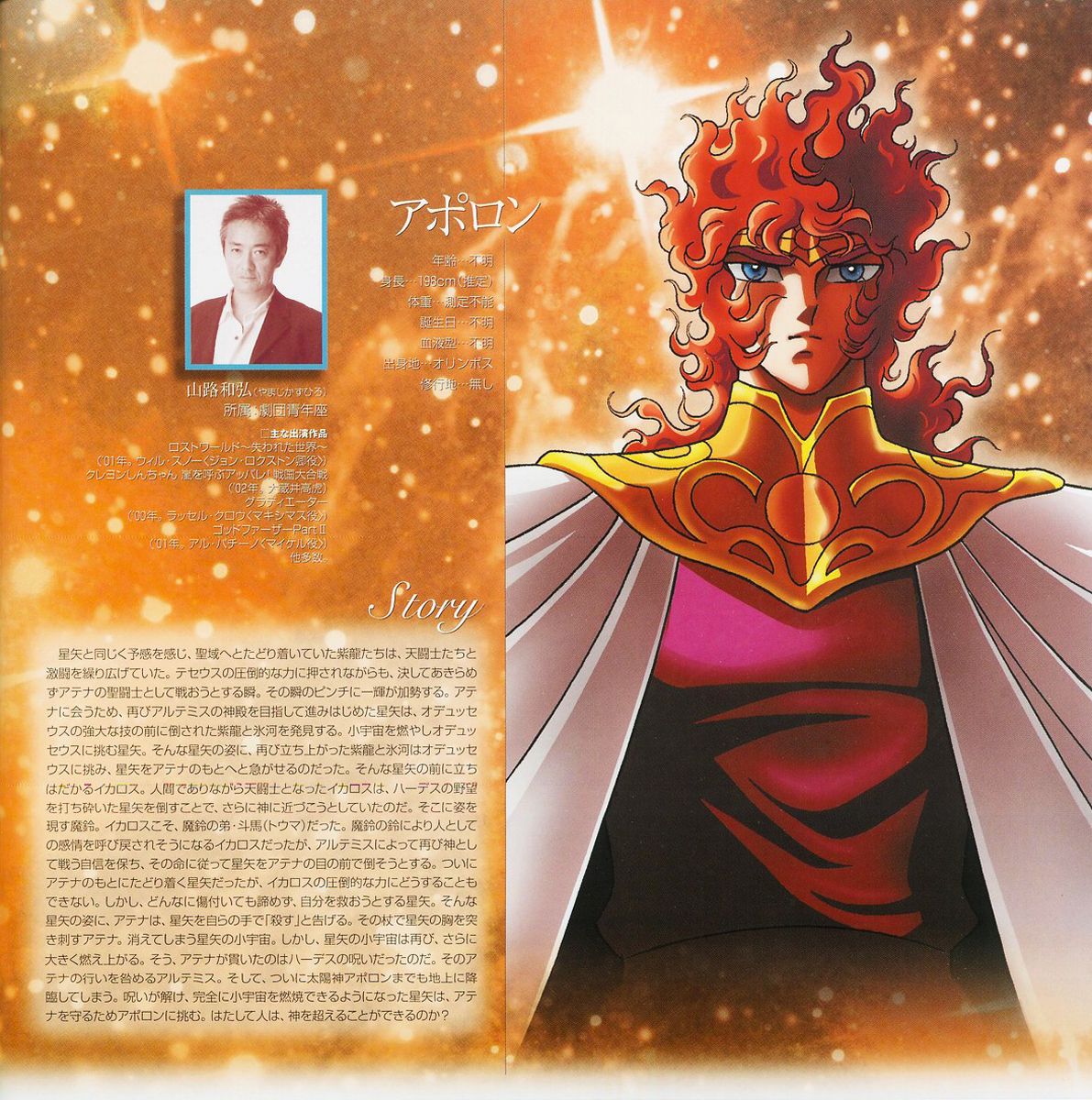apollo, male, saint_seiya, screening