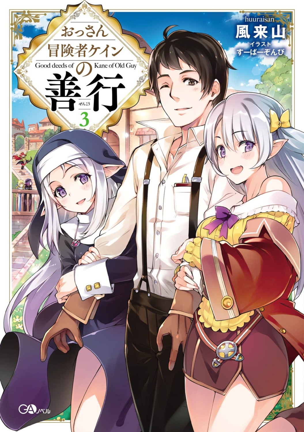nun, ossan_boukensha_kane_no_zenkou, pointy_ears, super_zombie