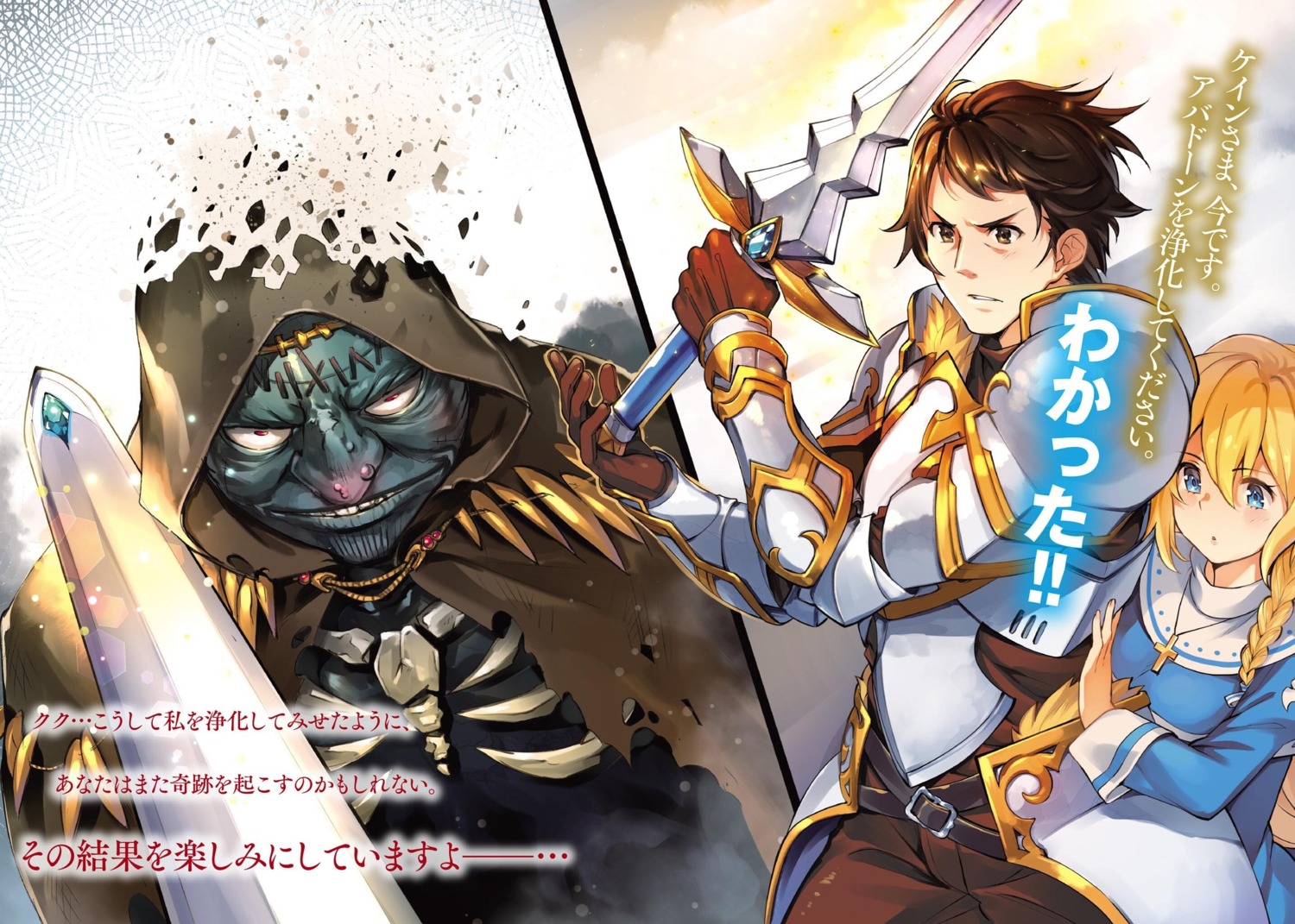 armor, nun, ossan_boukensha_kane_no_zenkou, super_zombie, sword