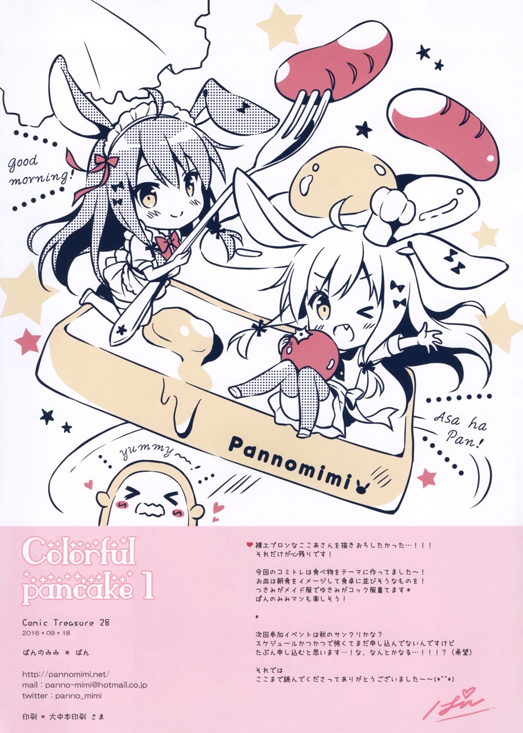 animal_ears, bunny_ears, chibi, maid, pan, pan_no_mimi, thighhighs, tsukimi_(pan)