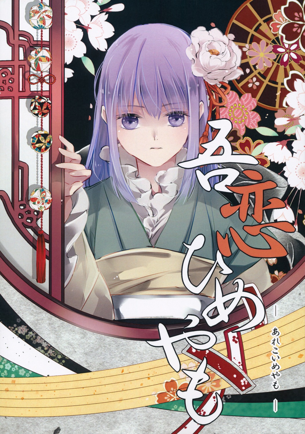 hieda_no_akyuu, japanese_clothes, koma_midori, touhou