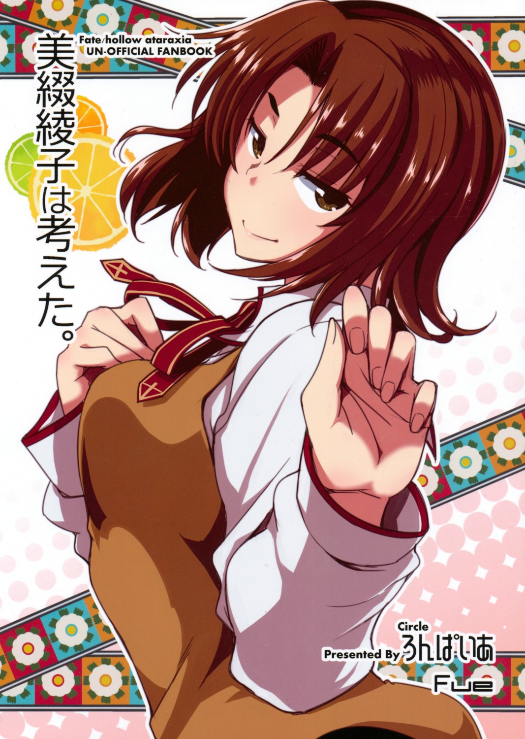 fate/hollow_ataraxia, fate/stay_night, fue_(fue_sirikageru), mitsuzuri_ayako, seifuku