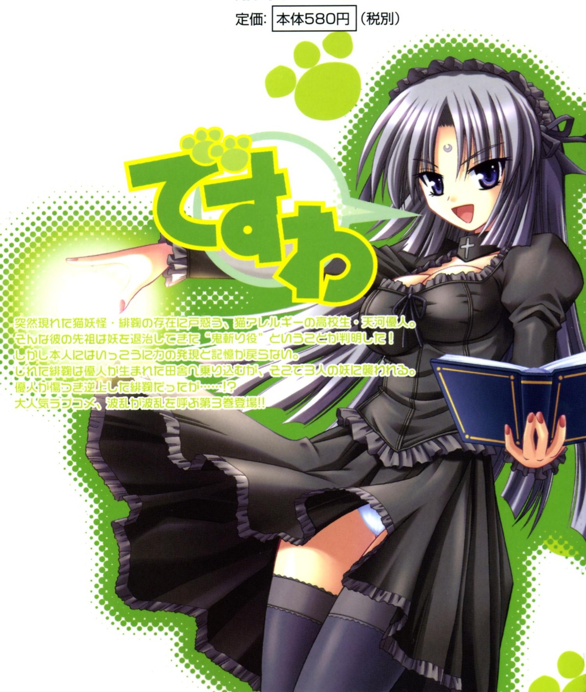 cleavage, dress, jinguuji_kuesu, lolita_fashion, matra_milan, omamori_himari, pantsu, thighhighs