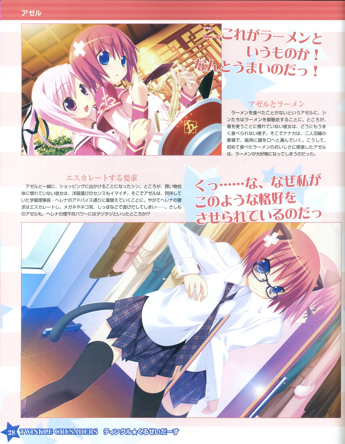 animal_ears, azel, kannagi_rei, megane, nekomimi, seifuku, tail, thighhighs