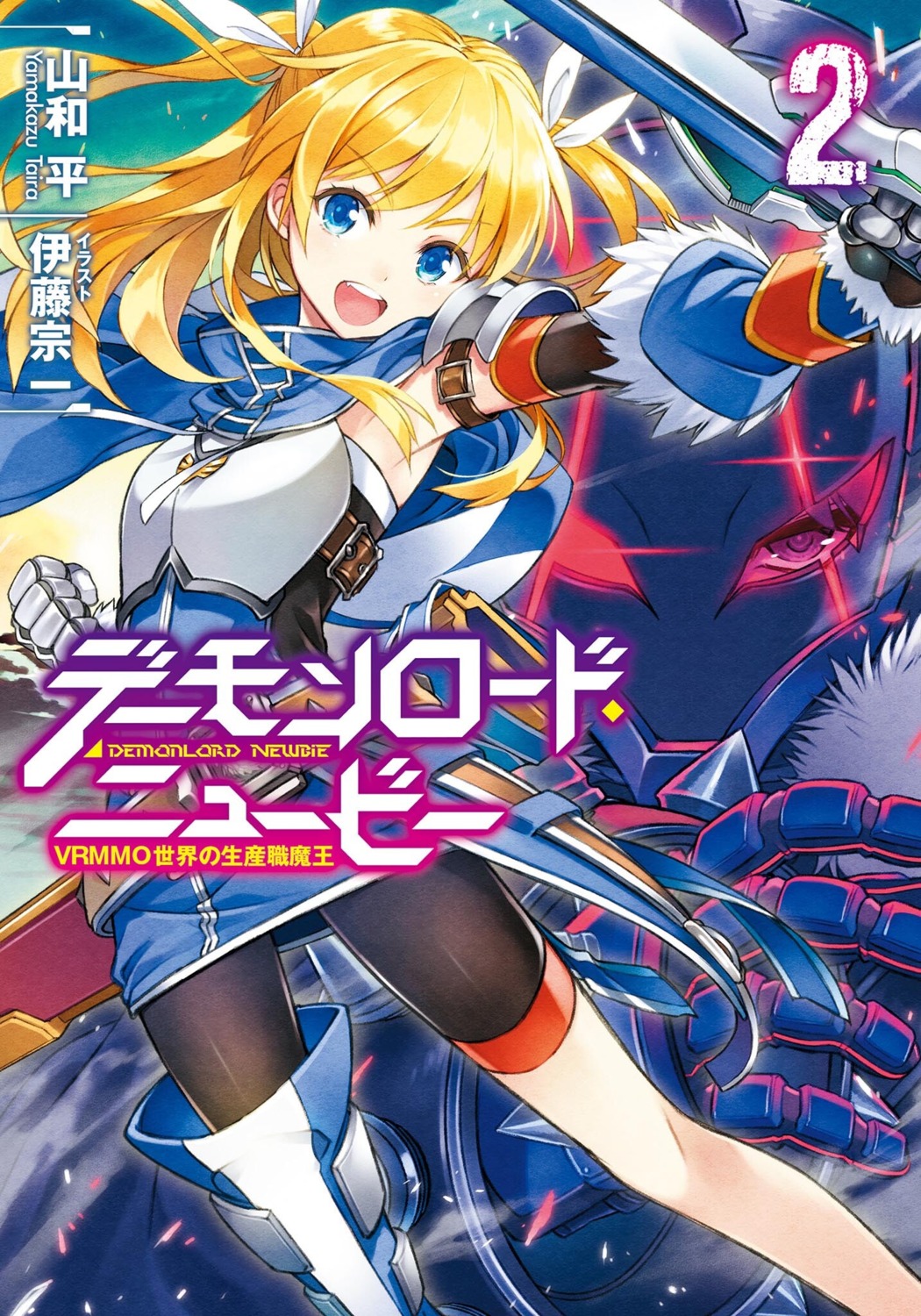 armor, bike_shorts, demonlord_newbie_vrmmo_sekai_no_seisanshoku_maou, itou_souichi, sword, thighhighs