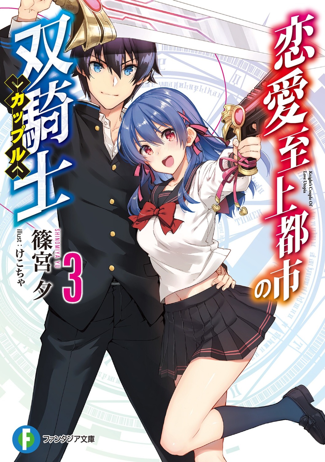gun, heels, kekocha, renai_shijou_toshi_no_couple, seifuku, sword