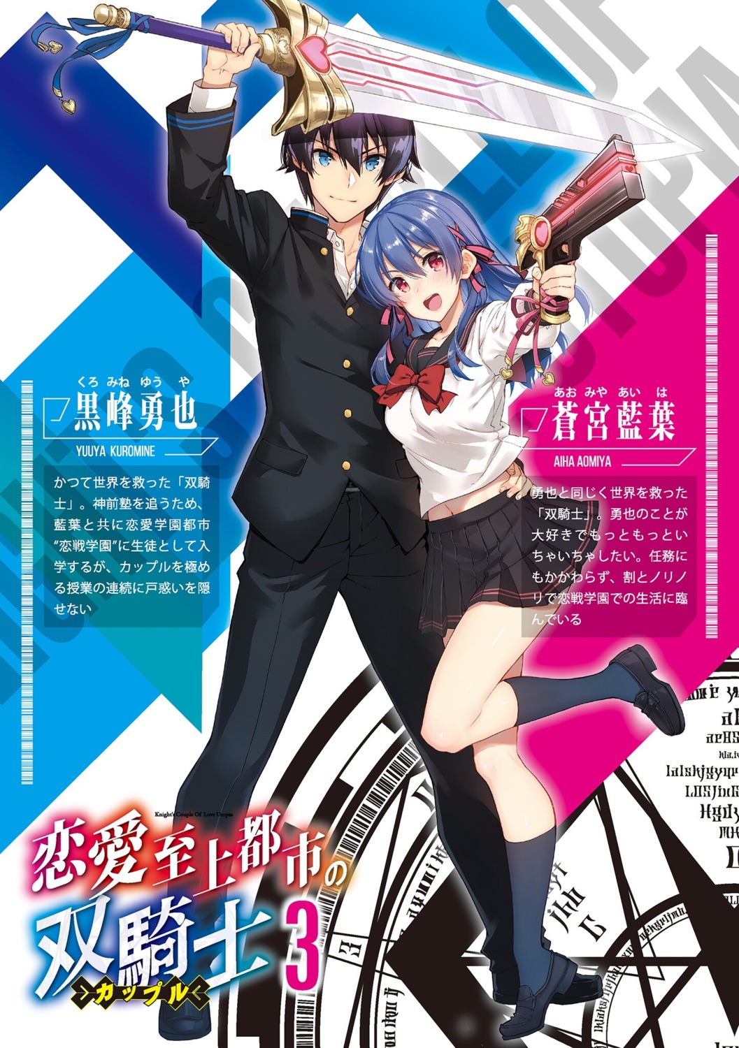 gun, heels, kekocha, renai_shijou_toshi_no_couple, seifuku, sword