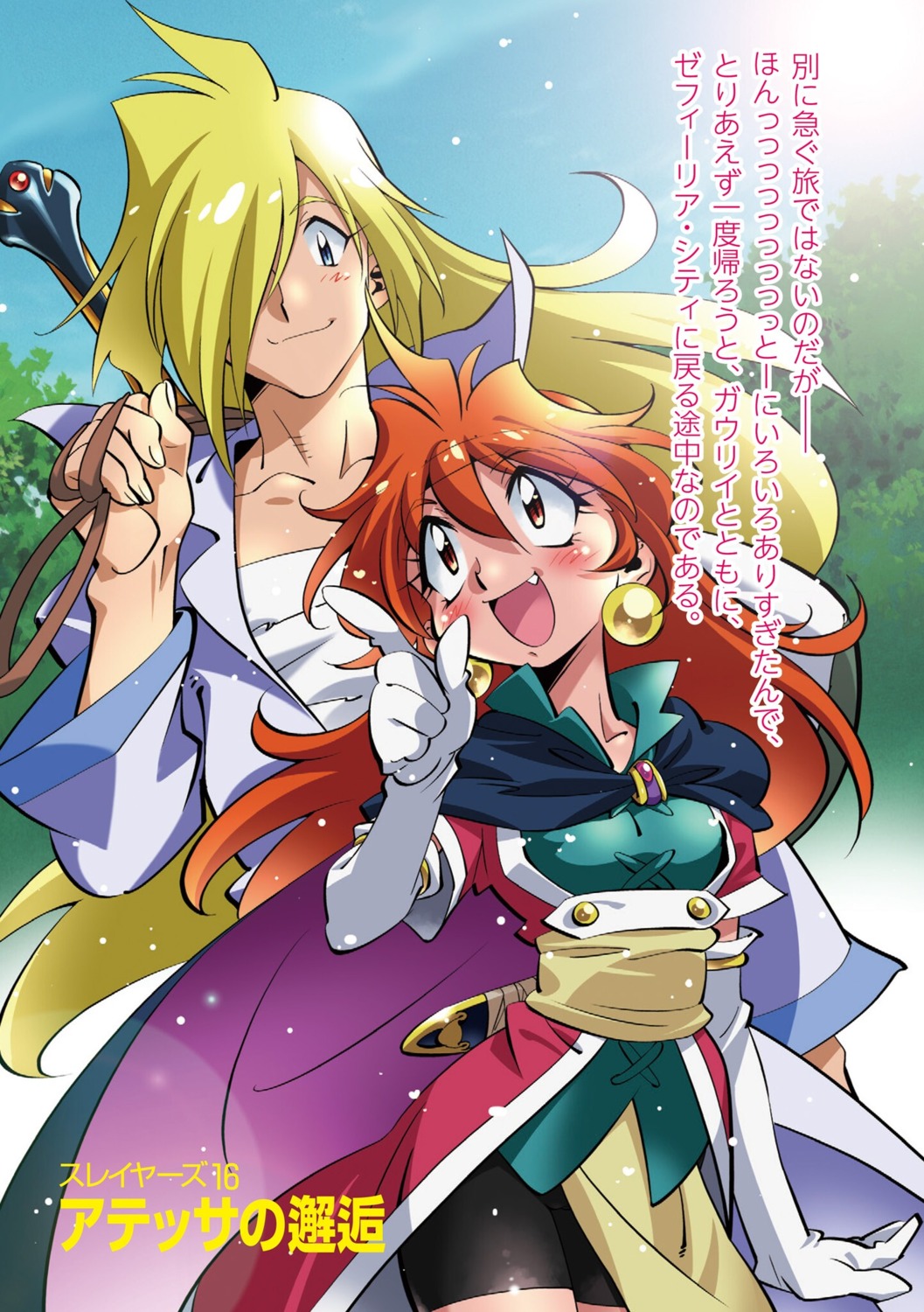 bike_shorts, gourry_gabriev, lina_inverse, slayers, sword, tagme
