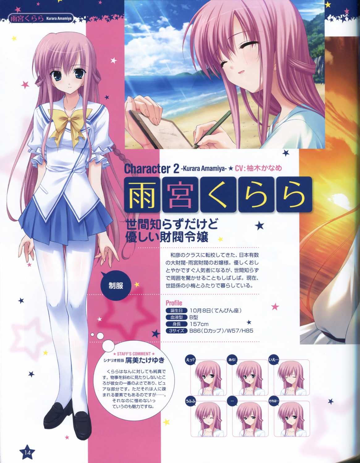 amamiya_kurara, fumio, hoshiuta, pantyhose, profile_page, seifuku