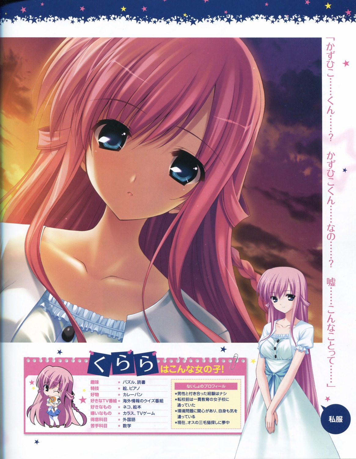 amamiya_kurara, chibi, fumio, hoshiuta