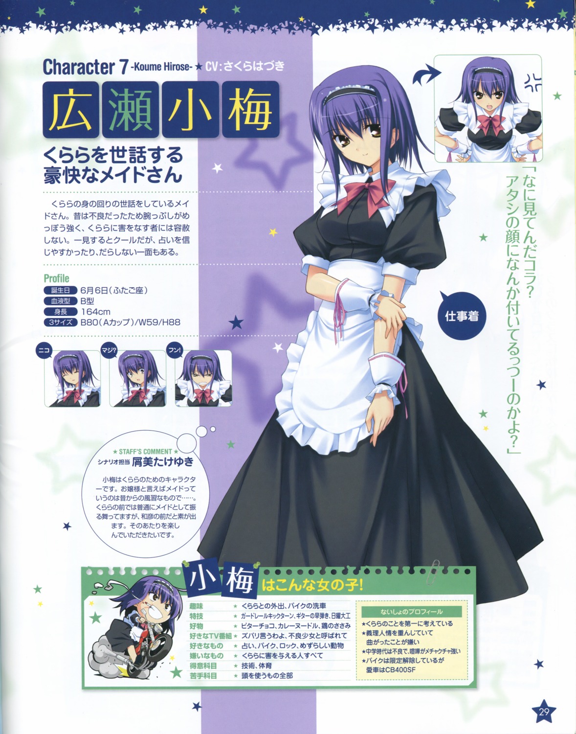 chibi, fumio, hirose_koume, hoshiuta, maid, profile_page