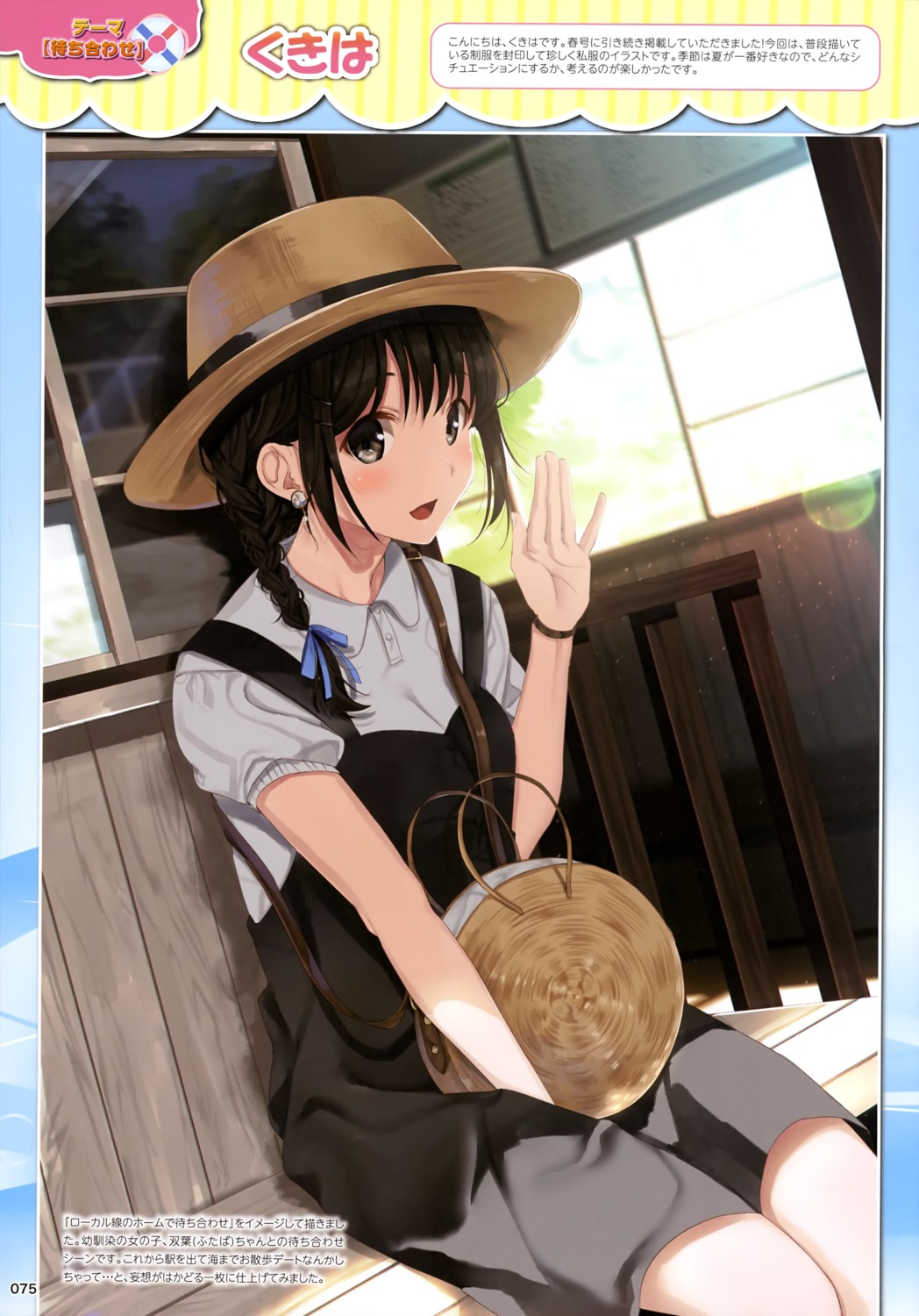 kukiha, seifuku