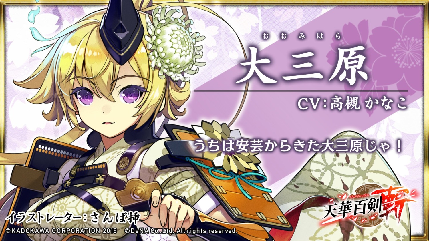 armor, japanese_clothes, oomihara, sanbasou, sword, tenka_hyakken, wallpaper