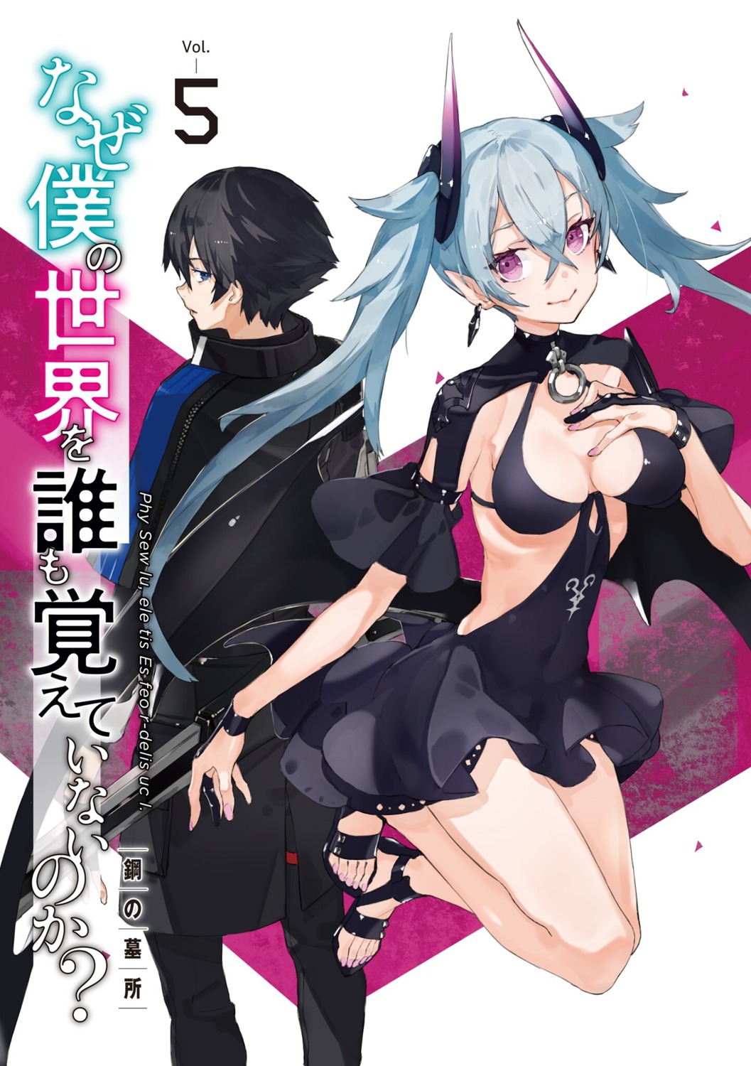 bikini_top, hinemarill, horns, kai_sakura_vento, naze_boku_no_sekai_wo_daremo_oboeteinai_no_ka?, neco, pointy_ears, swimsuits