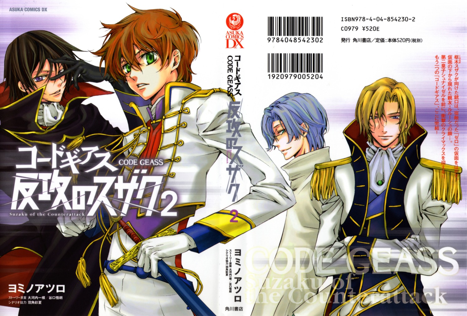 code_geass, kururugi_suzaku, lelouch_lamperouge, lloyd_asplund, male, schneizel_el_britannia, screening, yomino_atsuro