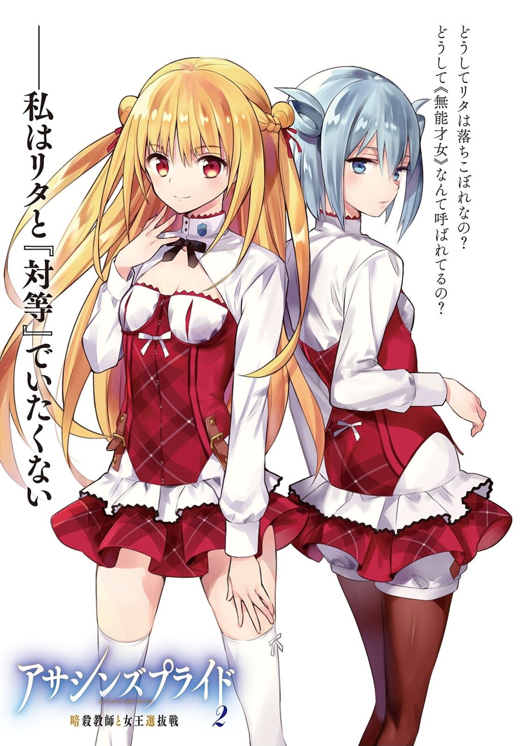 assassins_pride, cleavage, elise_angel, melida_angel, ninomotonino, pantyhose, seifuku, thighhighs