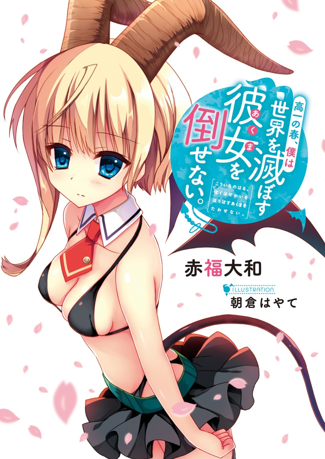 asakura_hayate, bikini, horns, swimsuits, tail, wings
