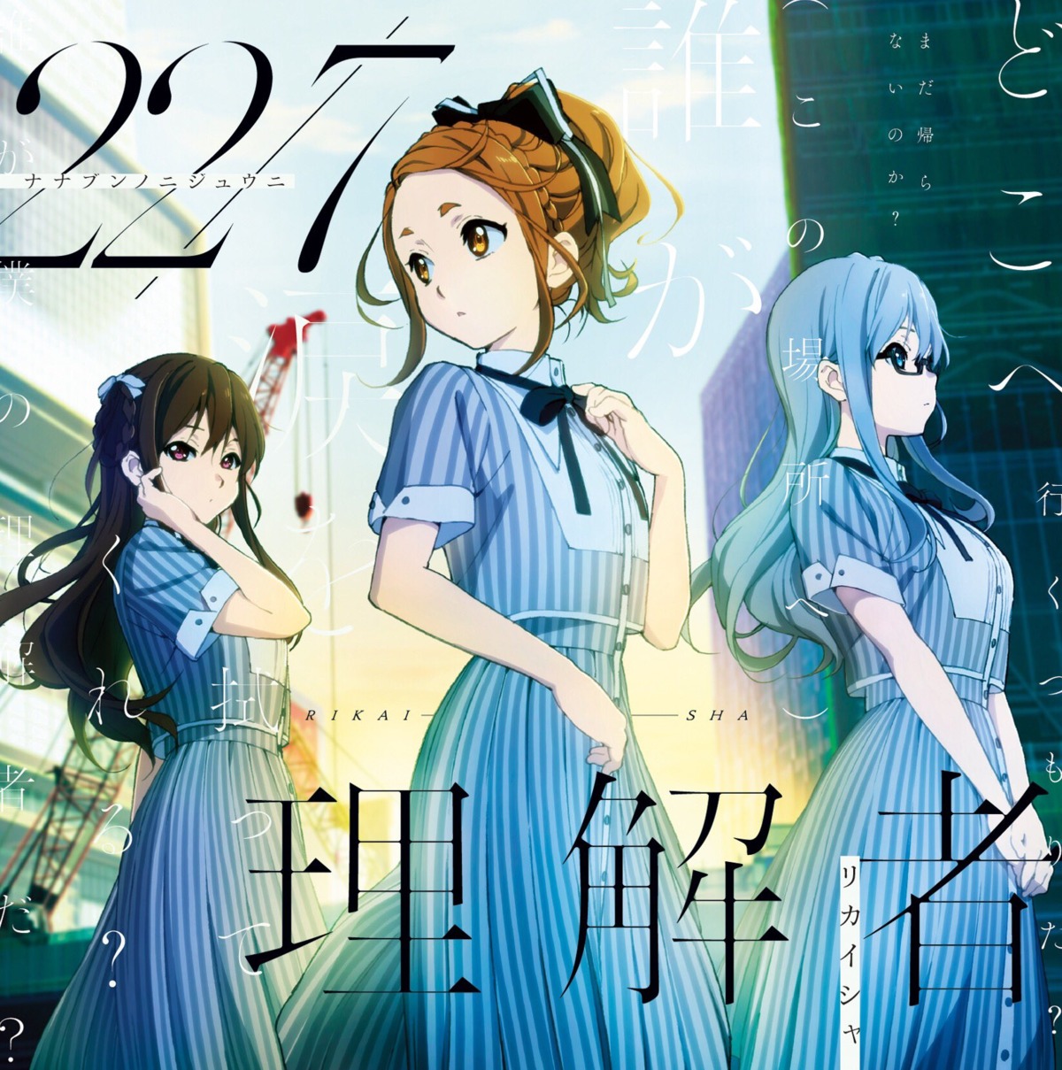 22/7, disc_cover, horiguchi_yukiko, kouno_miyako, maruyama_akane, megane, seifuku, tachikawa_ayaka