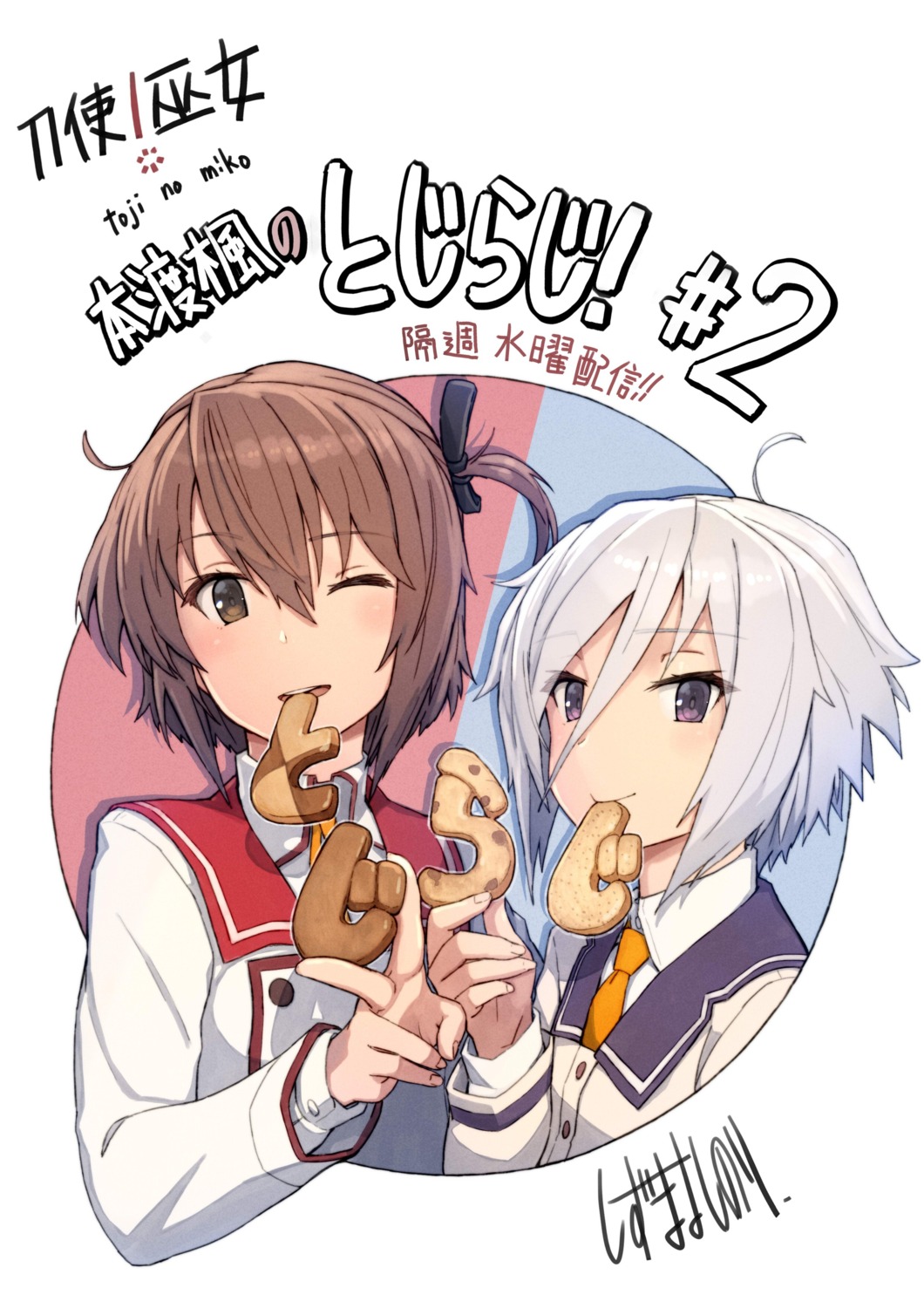etou_kanami, itomi_sayaka, seifuku, shizuma_yoshinori, toji_no_miko