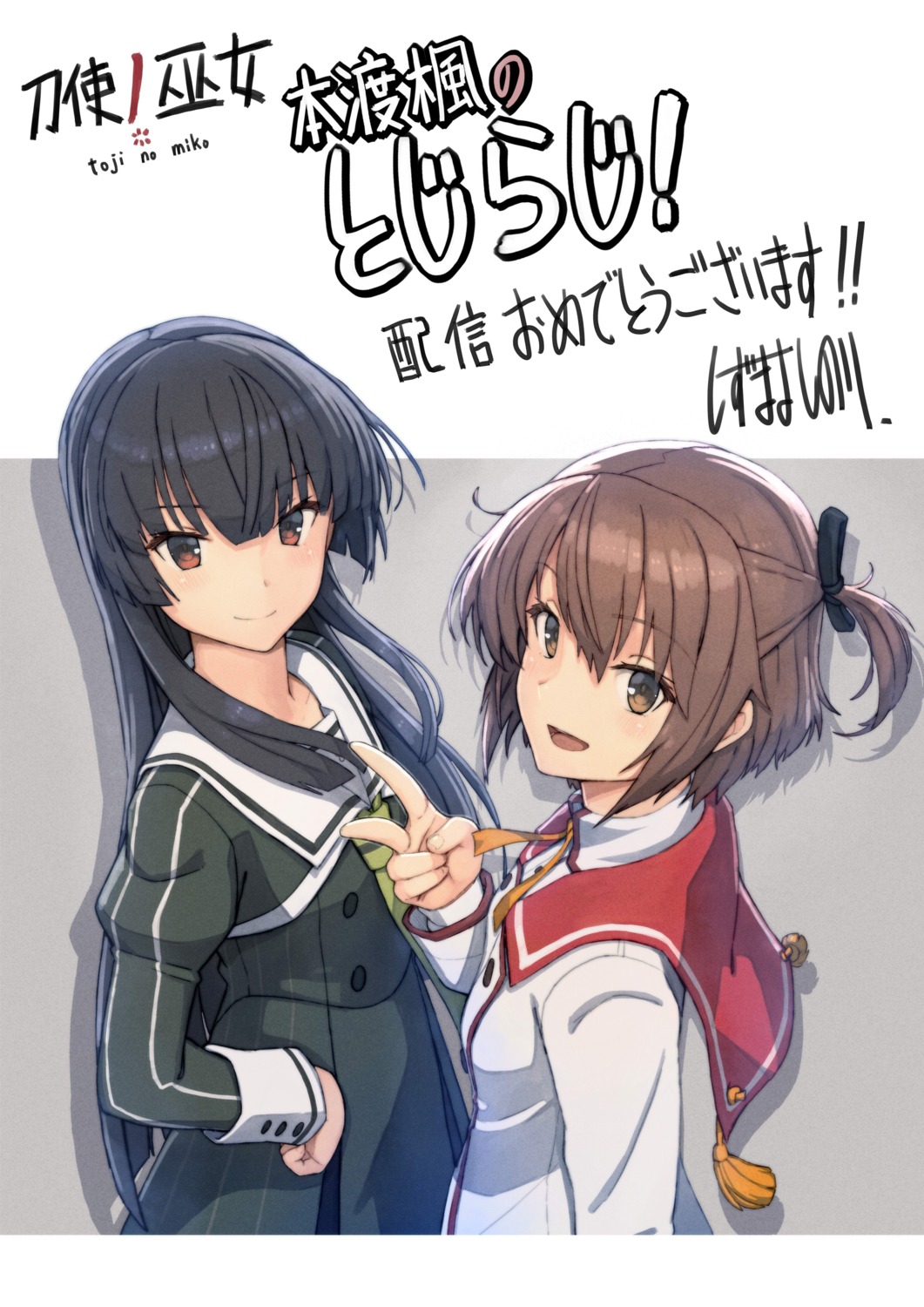 etou_kanami, juujou_hiyori, seifuku, shizuma_yoshinori, toji_no_miko