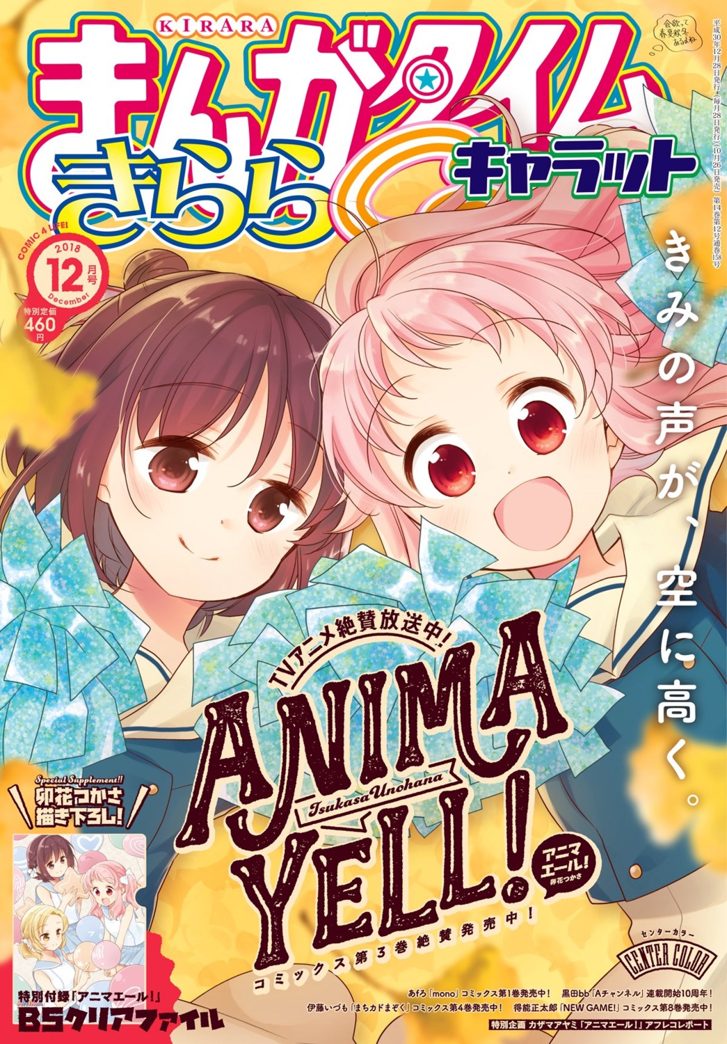 anima_yell!, hatoya_kohane, seifuku, tatejima_kotetsu, unohana_tsukasa