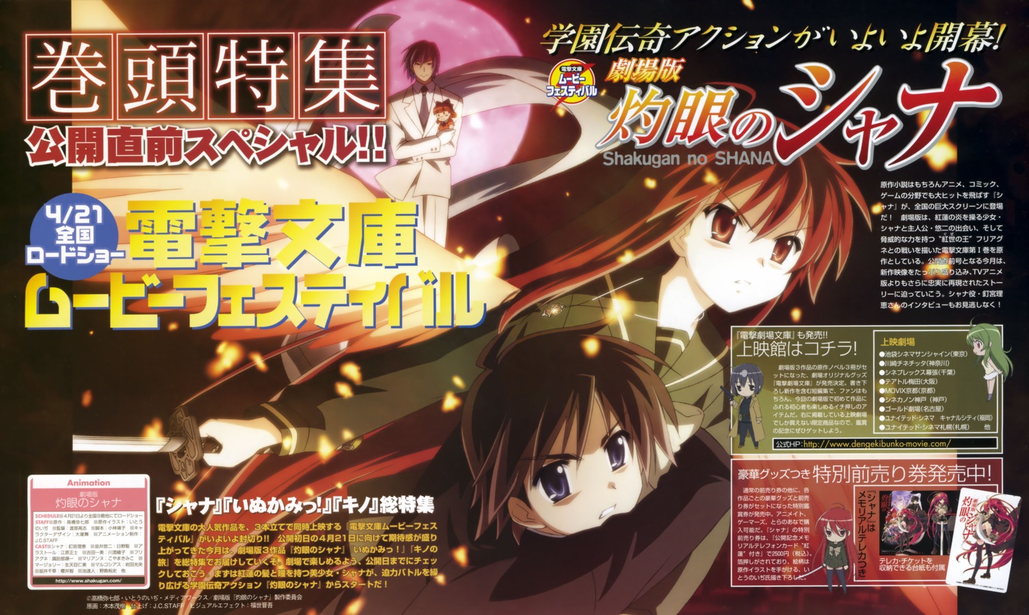 friagne, kimoto_shigeki, marianne, sakai_yuuji, seifuku, shakugan_no_shana, shana